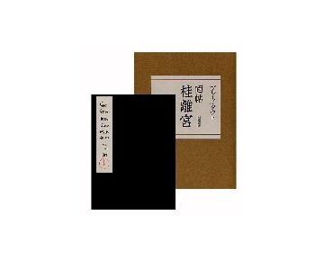 ブルーノ・タウト 画帖 桂離宮 （特別復刻版） – 南洋堂書店