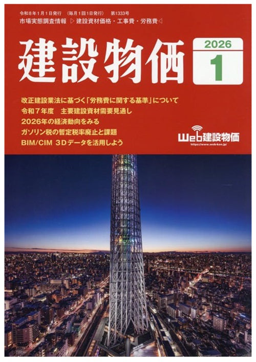 建設物価 2026年01月号 – 南洋堂書店