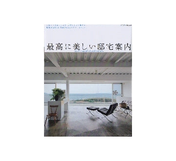 最高に美しい邸宅案内 最高に美しい邸宅案内 – 南洋堂書店
