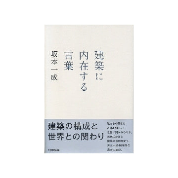 建築に内在する言葉 – 南洋堂書店
