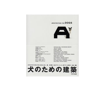 犬のための建築 ARCHITECTURE FOR DOGS – 南洋堂書店