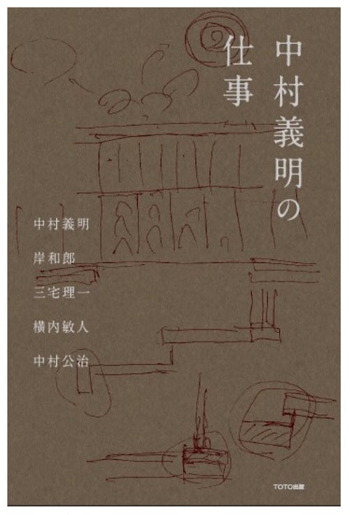 匠技　大工・中村外二の仕事 匠技 大工 中村外二の仕事｜青幻舎 SEIGENSHA Art Publishing, Inc.