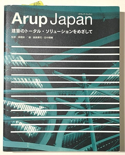 Arup Japan – 南洋堂書店
