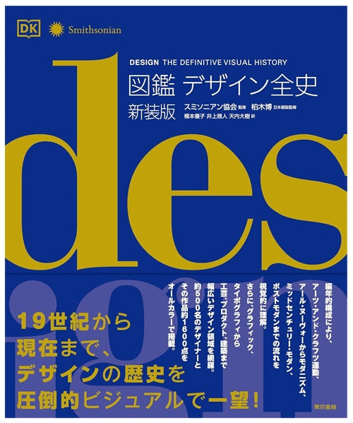 図鑑 デザイン全史 新装版 – 南洋堂書店