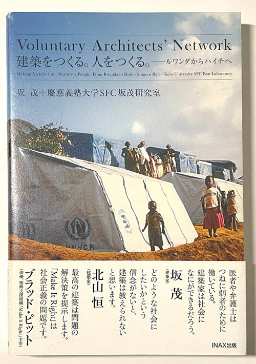 戸定ワートプロジェクト Voluntary Architects' Network – 南洋堂書店