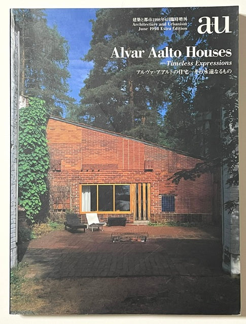 a+u 1998年6月臨時増刊　アルヴァ・アアルトの住宅 その永遠なるもの a+u臨時増刊 アルヴァ・アアルトの住宅 その永遠なるもの – 南洋堂書店