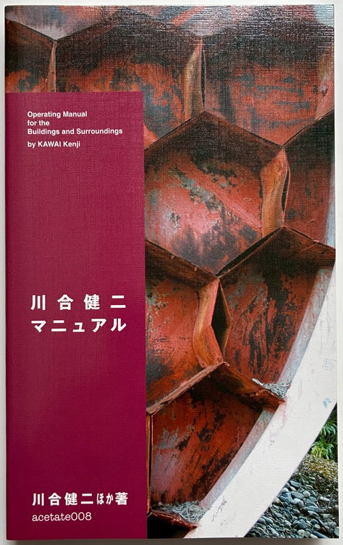 川合健二マニュアル – 南洋堂書店