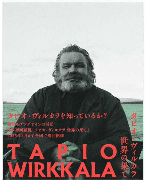 タピオ・ヴィルカラ 世界の果て　ブックレット タピオ・ヴィルカラ 世界の果て – 南洋堂書店