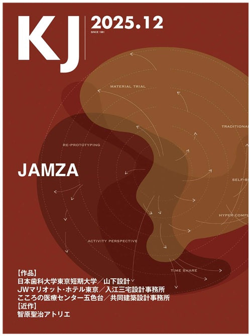 KJ 2025年12月号 JAMZA – 南洋堂書店