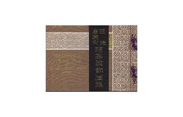 日光東照宮建築装飾図集 – 南洋堂書店