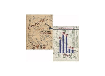 考現学＋考現学採集 復刻版 2冊セット – 南洋堂書店