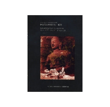 伊東忠太資料目録・解説 – 南洋堂書店