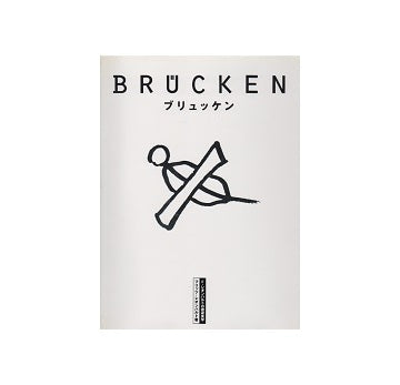 ブリュッケン―F・レオンハルトの橋梁美学 ブリュッケン F・レオンハルトの橋梁美学（限定版） – 南洋堂書店