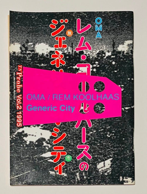 TN Probe 2 OMA レム・コールハースのジェネリック・シティ(海外版