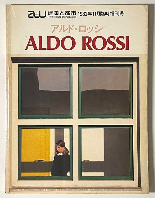 都市の建築 アルド・ロッシ Aldo Rossi 都市の建築 アルド・ロッシ著