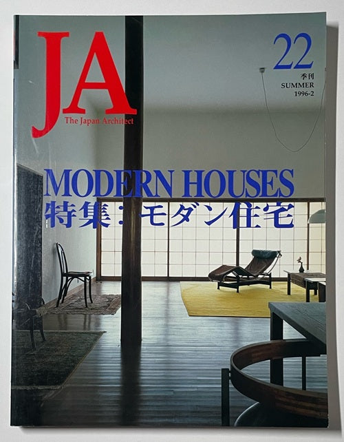 JA 22 モダン住宅 – 南洋堂書店