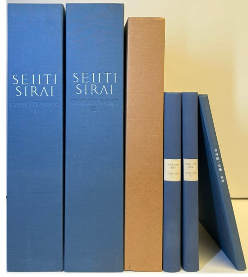 白井晟一全集 SIRAI SEIITI COMPLETE WORKS – 南洋堂書店
