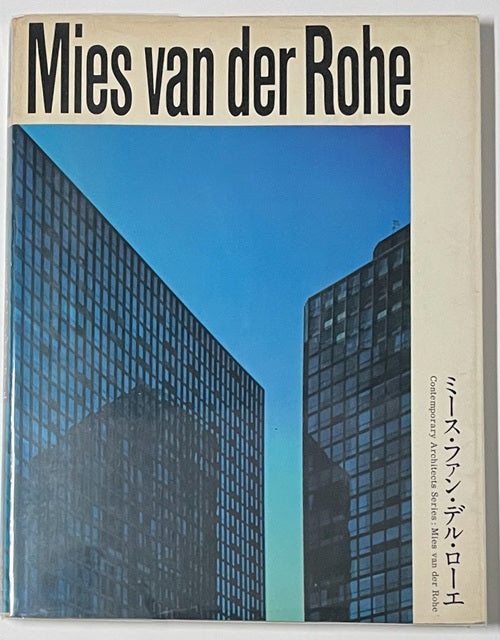 現代建築家シリーズ ミース・ファン・デル・ローエ – 南洋堂書店