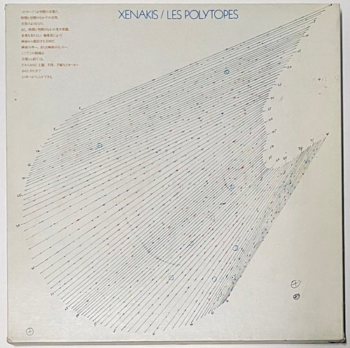 クセナキスのポリトープ　XENAKIS / LES POLYTOPES 希少品 クセナキスのポリトープ XENAKIS / LES POLYTOPES – 南洋堂書店