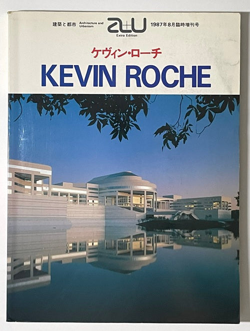 KEVIN ROCHE JOHN DINKELLOO 作品集　ケヴィン・ローチ a+u臨時増刊 ケヴィン・ローチ KEVIN ROCHE – 南洋堂書店