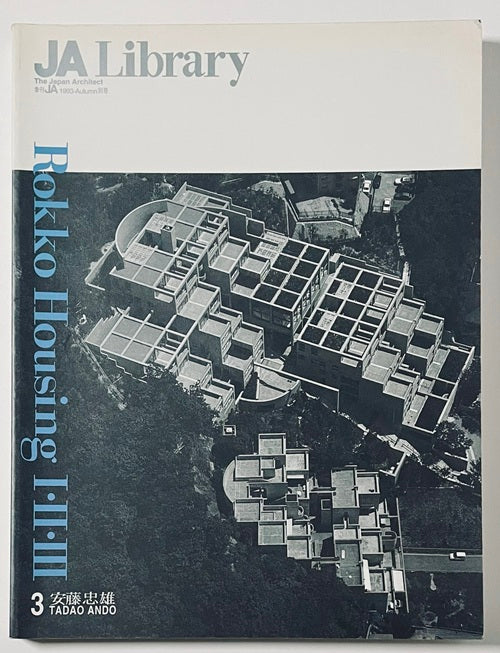 JA別冊 JA Library 3 安藤忠雄 TADAO ANDO – 南洋堂書店
