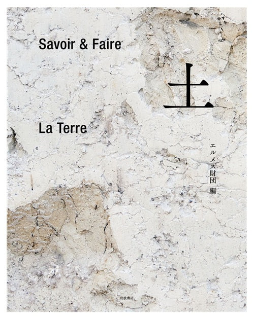 Savoir＆Faire　土