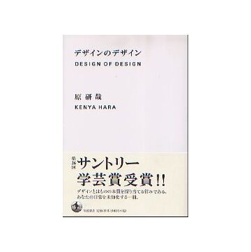 デザインのデザイン DESIGN OF DESIGN