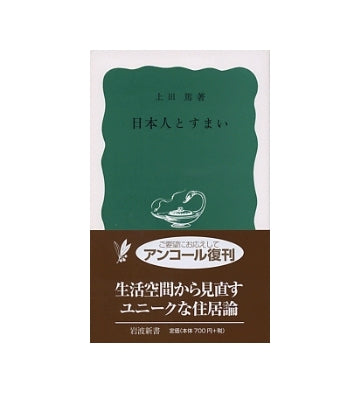 日本人とすまい