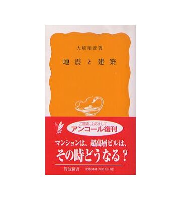 地震と建築