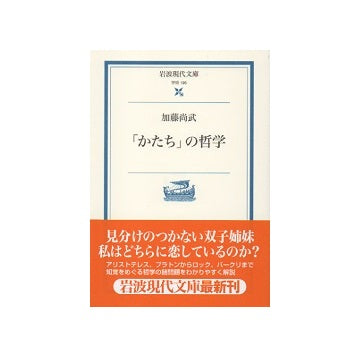 「かたち」の哲学