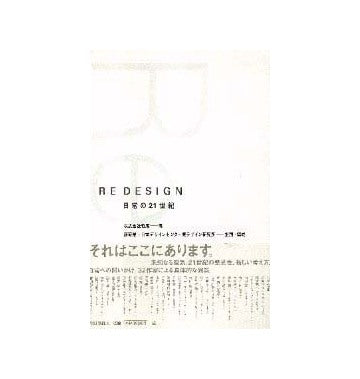 RE DESIGN 日常の21世紀