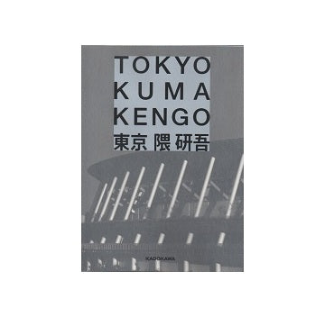 東京　隈研吾
