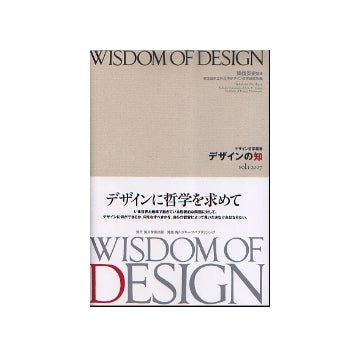 WISDOM OF DESIGN　デザインの知 vol.1 2007