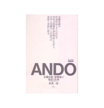 AND0　アンドウ
安藤忠雄・建築家の発想と仕事