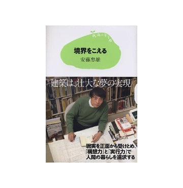 15歳の寺子屋　境界をこえる