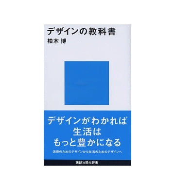 デザインの教科書