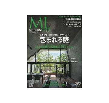 モダンリビング　252　包まれる庭
