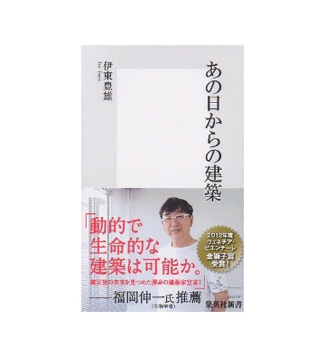 あの日からの建築