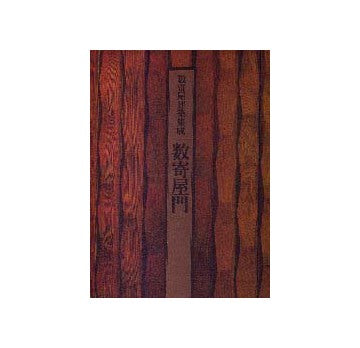 数寄屋建築集成 数寄屋門
