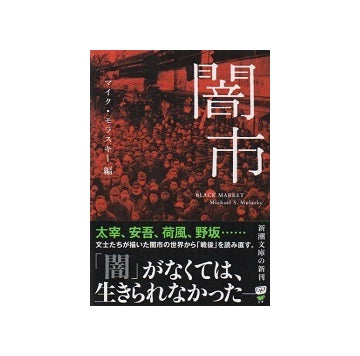 闇市