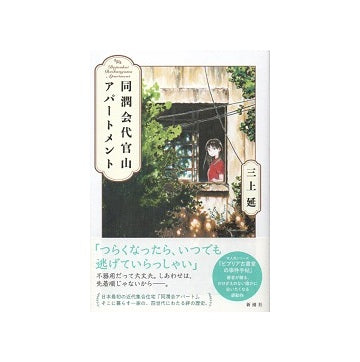 同潤会代官山アパートメント