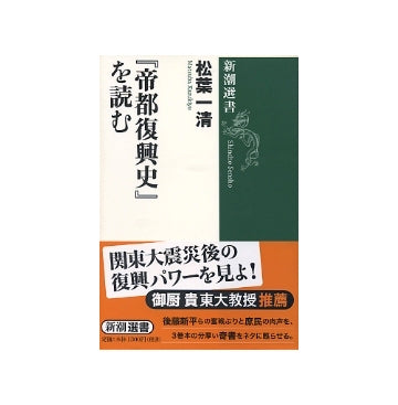 「帝都復興史」を読む