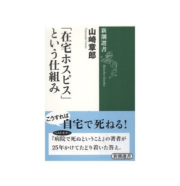 「在宅ホスピス」という仕組み