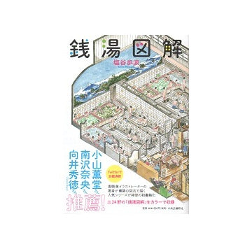銭湯図解