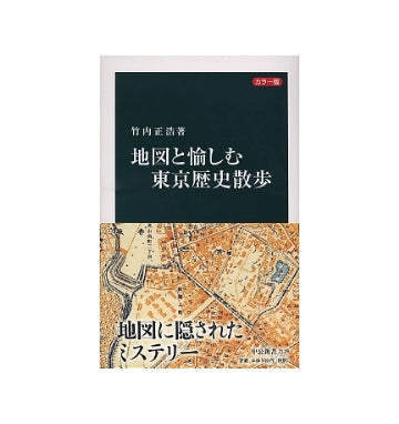 地図と愉しむ東京歴史散歩