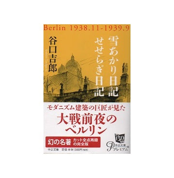 雪あかり日記／せせらぎ日記
