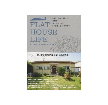 FLAT HOUSE LIFE　フラット・ハウス・ライフ