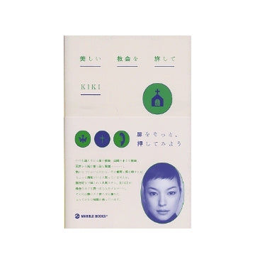 美しい教会を旅して