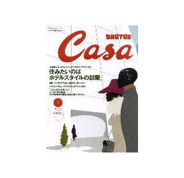Casa BRUTUS 2001-01 NO.10特集 住みたいのはホテルスタイルの部屋