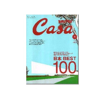 Casa BRUTUS 2001-03 NO.12 日本BEST 100